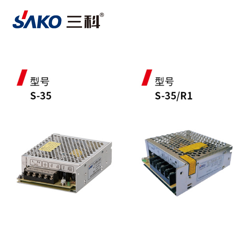 三科S35R1開(kāi)關(guān)電源